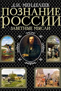 В этой книге представлено гуманитарное наследие Дмитрия Ивановича